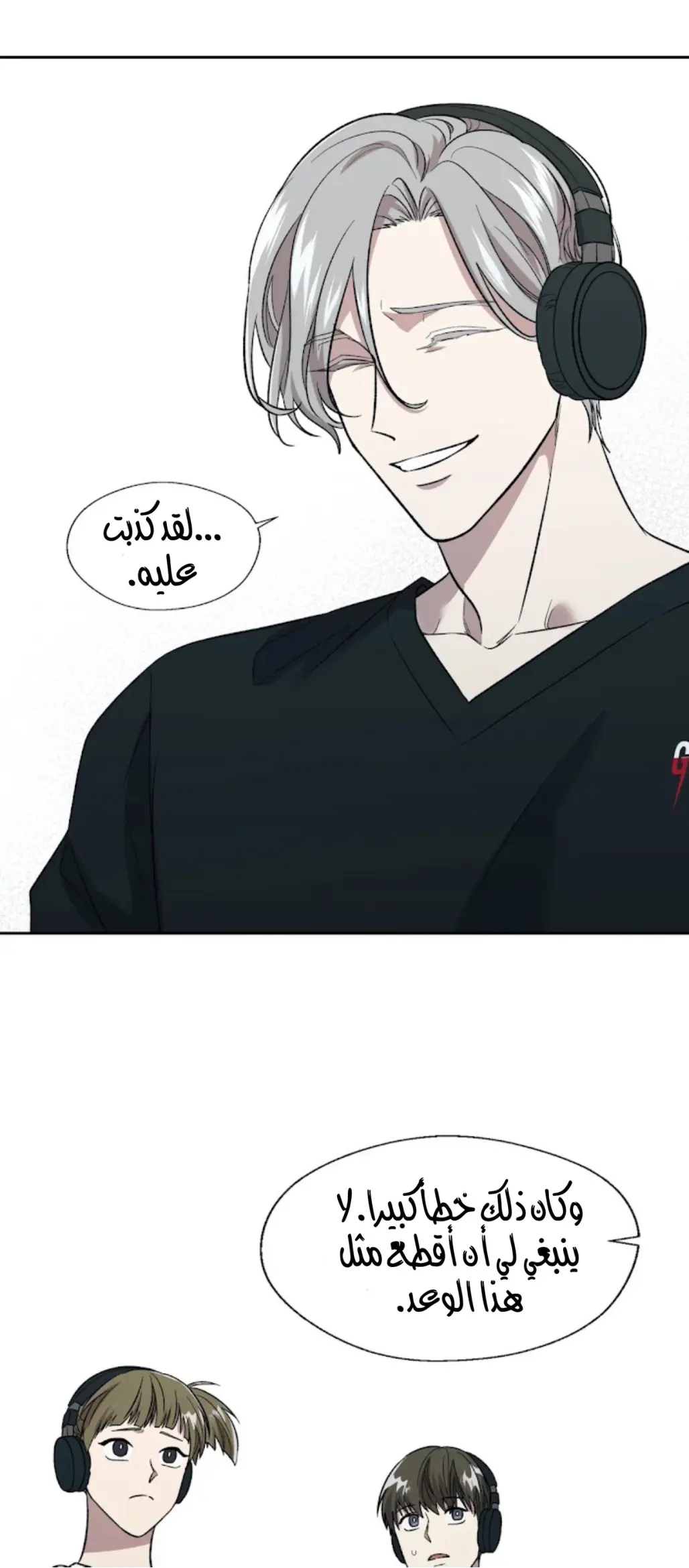 رهاب الفيرمون – الفصل 8 page 22